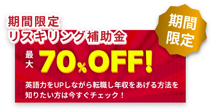 リスキリング補助金活用